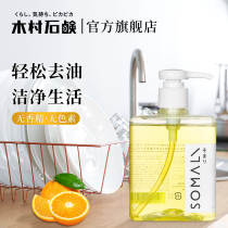 Japan Kimura Ishigi orange oil detergent bottle portable press type non-spice pigment does not hurt hands dishwashing liquid