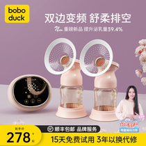 boboduck duck breast pump electric bilateral painless massage breast milk Automatic Milk puller automatic milking machine