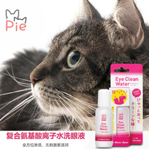 Liang Laocais shop Japan APDC natural pet with eye wash to remove tear marks 50ml