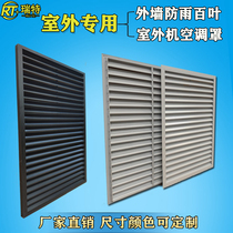 Customized aluminum alloy central air conditioning inlet and outlet radiator outdoor air conditioning cover exterior wall rainproof blinds decoration