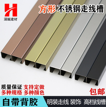 Square stainless steel trunking wall surface trunking wire wiring trunking decorative mesh wire metal protective sleeve