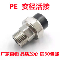 PE variable diameter outer wire copper metal wire iron connection 40 change 1 inch 32 Change 1 2 inch 6 minutes 25 Change 4 points hot melt
