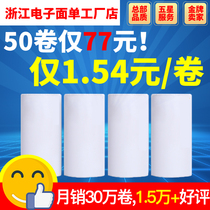 Zhongtong Shentong Blank Yunda Baisen Single Triple Single Portable Electronic Face Single Thermal Express Printing Paper
