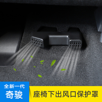2021 new chic air conditioning air outlet protection to cover all new generation Nissan retrofit special car accessories