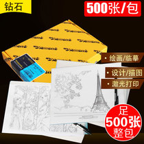 Original diamond sulfuric acid paper Yimei A4A3B4 tracing paper Plate transfer paper Transparent paper 500 sheets