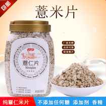 Ready-to-eat barley slices Yingwen non-sweetened breakfast food-free cooking nutrition delicious coix seed