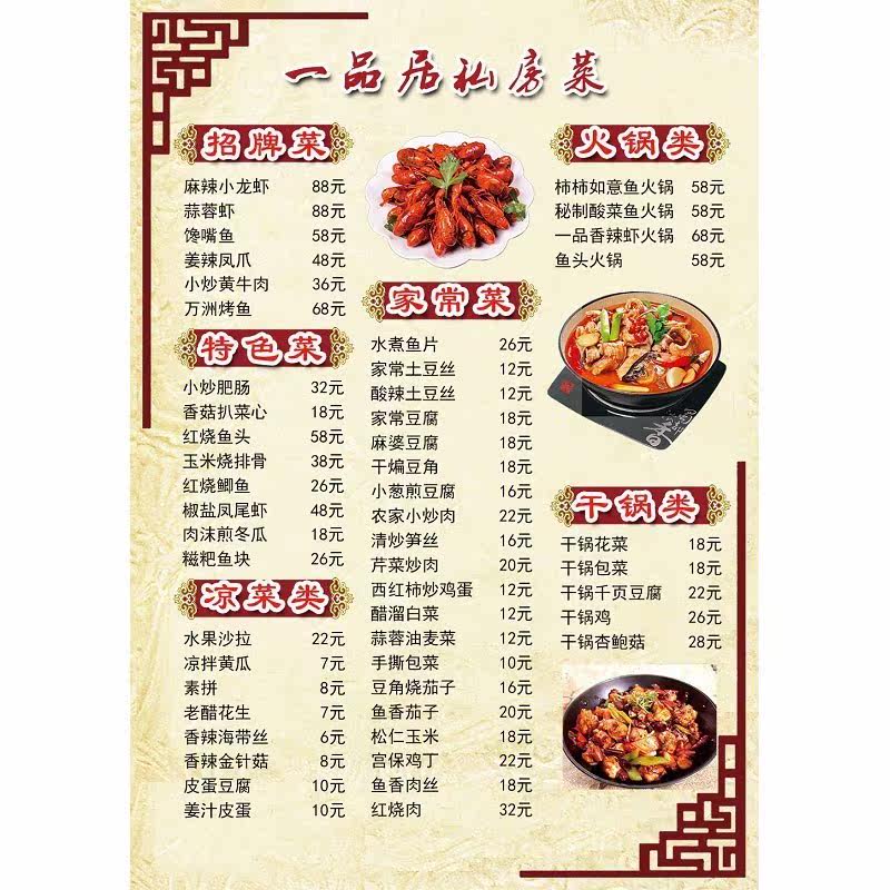 重庆菜浙江菜单页桌牌简餐菜谱制作定制设计