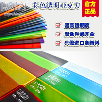 Weibo acrylic acrylic color translucent acrylic plexiglass PMMA sheet thickened decorative advertising material