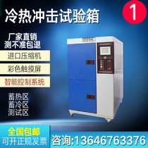 Three-box type thermal shock test chamber Constant temperature and humidity high and low temperature rapid alternating box thermal cycle aging test