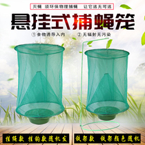Fly cage trap mosquito killer Insect God catch net outdoor park community farms in addition to killing canteen greening cover agent