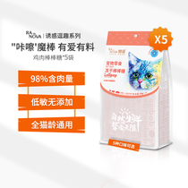 Lon Nuo freeze-dried lollipop cat snacks nutrition fattening kitten cat pet jerky 10*5 packs