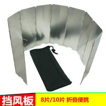 Outdoor ultra-light aluminum alloy folding portable oxidation windshield wind-proof heat barrier 10 pieces 8 pieces
