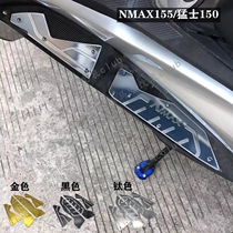 Suitable for 2016-19 Yamaha NMAX155 modified foot pedal decoration fierce fierce 150 aluminum alloy sheet pedal