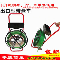 1608 plastic steel belt carts pp belt carts with carts Universal Trolley bracket