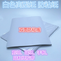 a4 double-sided release paper silicone oil paper anti-stick paper Handbook diy isolation moisture proof can be customized a35 paper cut
