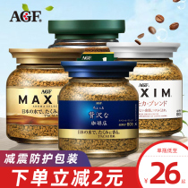  Japan imported AGF MAXIM MAXIM instant black coffee bottled brewing and drinking office afternoon tea