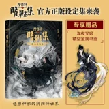 [Подарочная металлическая полая закладка] Onmyoji: Коллекция фильмов и телепередач Цин Я включает в себя интервью и кадры в высоком разрешении с Чжао Ютингом, Ван Цзывэнем, Чун Ся, Ван Дуо и т. д.