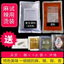 Yang Zhang Guoliang Fu Northeast bone soup Malatang base material Clear soup seasoning package Commercial formula Small package shop household