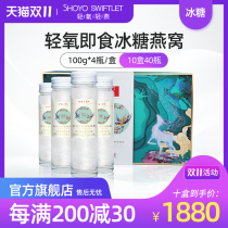 Light oxygen ready-to-eat birds nest rock sugar pregnant women nutrition tonic drink 100g gift box flagship store official website
