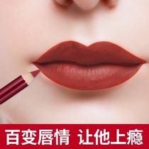 Lip liner waterproof and long-lasting non-fading hook line nude color no decolorization non-stick Cup matte lipstick female lip pen