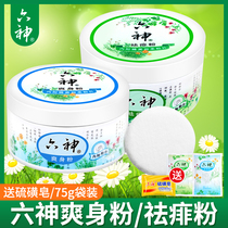 Six-god refreshing powder 150g boxes of adult baby powder bashing universal anti-sweat and anti-prickly prickly prickly powder