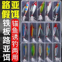 Luia Fake Bait Iron Plate Road Subbait Suit Afar of Teething Mouth Bass EXCLUSIVE KILL SMALL IRON PLATE COMPLETE SEA FISHING FRESH WATER PASS KILL