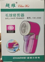 Super-dimensional hair ball trimmer CW-2588 rechargeable hair ball trimmer Sweater ball remover to send knife head cleaning brush