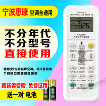 Ningbo Huikang air conditioner special remote control Full Series Universal universal remote control free direct use