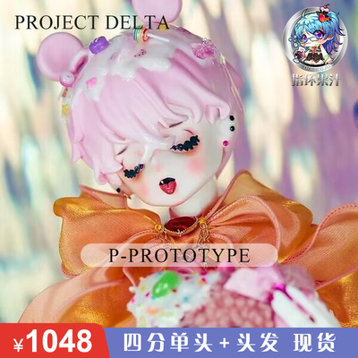 taobao agent ProjectDelta P-PROTOTYPE 4 Single Top Single Spot BJD Non