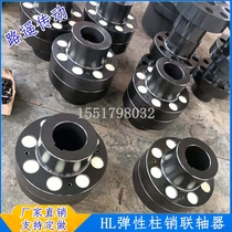 Elastic pin coupling LX HL4 5 6 7 8 9 10LT TL back wheel flange ZL pin tooth type