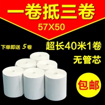 Thermal paper 57x50 tube-free core-free cash register paper 58mm supermarket receipt receipt paper Takeaway printing paper 40 meters roll