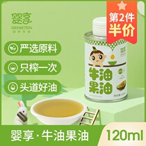 Baby enjoy childrens avocado oil bottle eat hot fried oil cooking oil to send baby baby supplementary food recipe