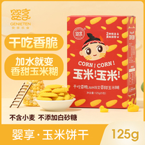 Baby enjoy grinding teeth biscuits corn saliva stick low sensitive children finger snacks to send baby baby complementary food recipes