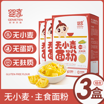 Baby enjoy low-gluten flour 3 boxes of gluten-free dumpling powder whole grains no wheat to send infants and young children supplementary food spectrum