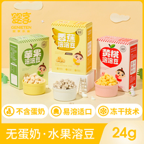 Baby Enjoy dissolved beans No added wheat milk dissolved beans 24g Instant in the mouth to send infants and babies supplementary food recipes