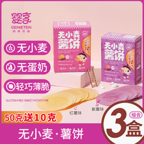 Baby enjoy potato cake 3 boxes of sweet potato rice cake molar biscuits without wheat 50g to send baby baby supplementary food recipe