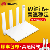 (Li minus 20 )Huawei router ax3 dual-core wifi6 Gigabit port Home large household 3000m wireless wifi fiber optic Internet protection 5G high-speed dual-band wall king Pr