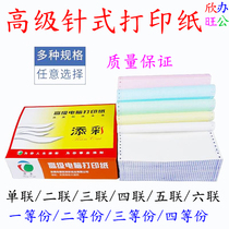 Needle-type computer printing paper delivery Single layer Two-piece three-piece Four-piece five-piece two-piece first-class points Second-class points
