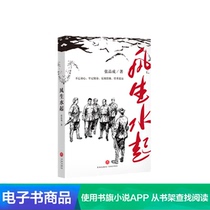 (E-book virtual products can not be returned)Fengsheng Shui rises from the history book of the Communist Party of Chinas anti-corruption