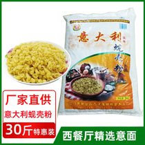Conch pasta shell pasta commercial hollow powder household macaroni shell shape 5KG10kg x3 bag