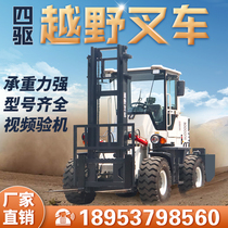 Four-wheel drive off-road forklift 3 tons 5 tons 6 tons forklift full hydraulic loading and unloading truck fuel handling forklift lift multi-function