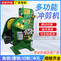 Multi-function punching and shearing machine Punching and shearing machine Automatic angle steel channel steel flat steel joint cutting Hydraulic shearing and punching