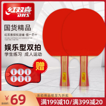Red Double Happiness table tennis racket double shot professional grade childrens primary and secondary school students beginner table tennis straight shot horizontal shot 2pcs