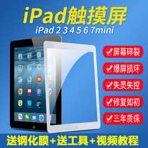 The ipad screen ipad2 3 4 5air mini1 touch screen ipadmini2 screen 2018ipadair change the external screen a1474