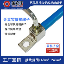 Jin Libao] High Current Pure Copper Terminal_Mobile Quick Terminal_16-240mm ² Replace Copper Nose