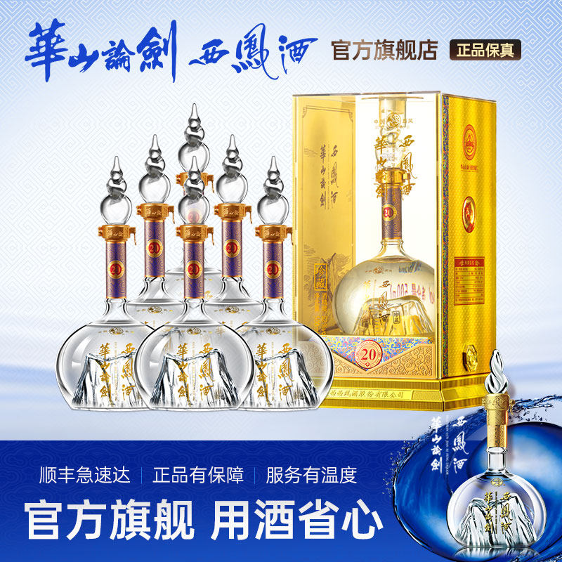 西凤酒华山论剑20年52度-西凤酒华山论剑20年52度促销价格、西凤酒华山