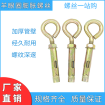 Sheeps eye with ring expansion screw national standard ring expansion ring pull explosion sheeps eye expansion bolt hook expansion M8 * 80 hook expansion