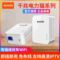 (Official)Tengda Gigabit wireless power cat wifi extender sub-mother router Power line wired high-definition video IPTV sub-machine set Home PH3