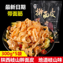 Shaanxi specialty Baoji Qishan rolling noodle skin 300g * 5 bags Hanzhong Xian handmade cold skin quick food vacuum bag