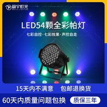 Full-color padlantern 54 3W wedding banquet hall theater performance three-in-one dyeing light led light colorful light ambient light bar gym dance room stage light equipment complete set